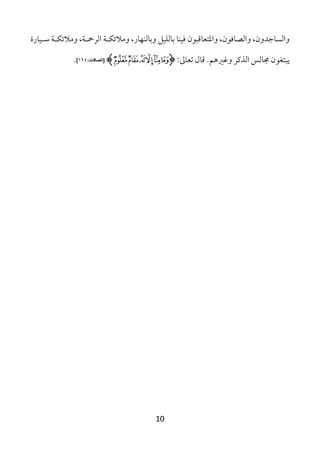 3%=;#k "#u©/82 ,"#$d1+ "#u©/82 ,%=s71=>2 q;C1=> =7;Y J')b=(N*+2 ,J'Y=41+2 ,J2AD=01+2
V[١٦٤:‫! !]ا&<565ت‬H~"}"|"{"z"yI :T=(y t=b VLaŠ‹2 d‚F1+ –1=È J'<N)@

10

 
