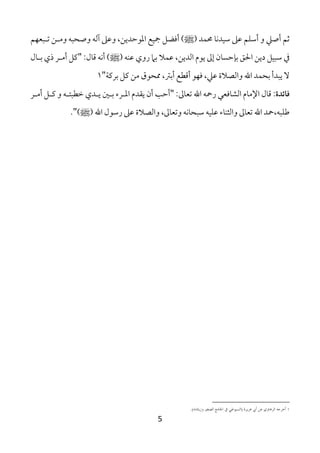 Ls()#y ?#82 O)PQ2 O1S ,-2 ,?@AB'*+ j;± q YR ^» AHœ =hA;k ,- LCkR 2 ºQR L˜
t=#> E“ d#8R q‚" :t=b OhR ^» O7- E2% o> /H- ,?@A1+ .'@ TU J=0BK> -I+ ?@z q;)k i
¿""‚d> q‚ ?8 ½'P¾ ,¼>R j‡bR 'sY ,º- 3/41+2 G+ AHP> RA)@ l
d#8R q#‚ 2 O#N)‡› EA#@ 6#> ªd#*+ .A]@ JR :BR" :T=(y G+ O$% `(Y=f1+ .=8•+ t=b :4-QB]
V"^» G+ t'k% ,- 3/41+2 ,T=(y2 Oh=P)k O;C- ª=7•1+2 T=(y G+ A$,O)C|

.(045-%6, 789./ :;-</ = >?@AB./) #$%$& '( )* +,-&$./ 01$2( "

5

 