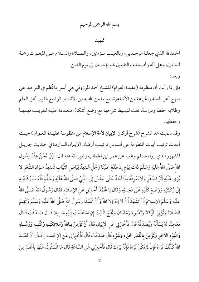 شرح أركان الإيمان لأمة الإسلام من عقيدة العوام