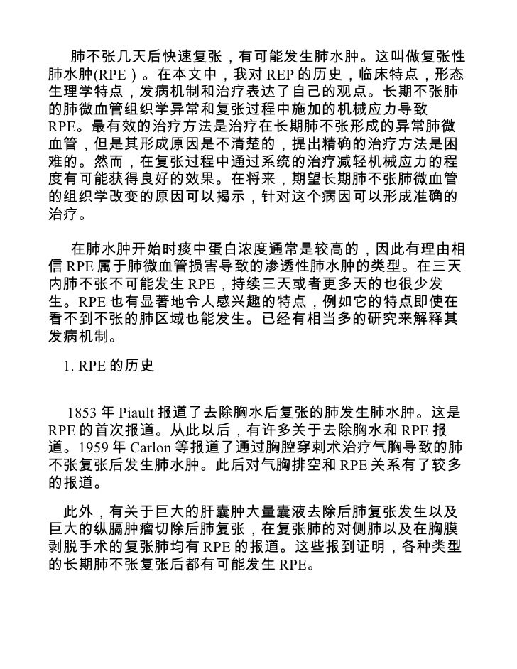 复张性肺水肿 复张性肺水肿