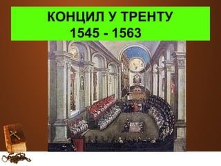 КОНЦИЛ У ТРЕНТУ 
1545 - 1563 
 