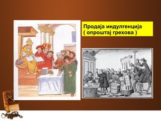 Продаја индулгенција 
( опроштај грехова ) 
 
