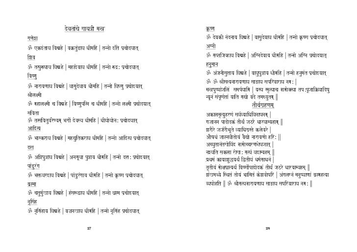 Ganpati pooja vidhi in marathi pdf