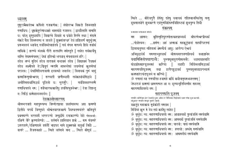satyanarayan katha in marathi pdf