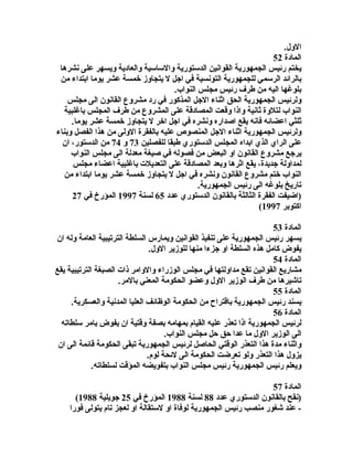 الدستور التونسي 1959