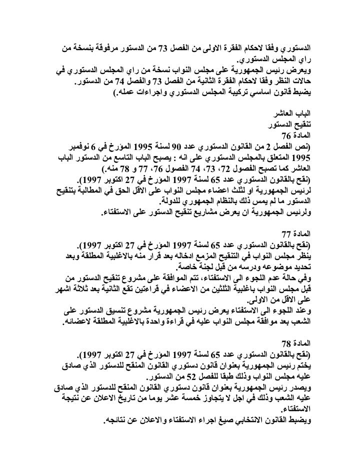 Ø§Ù„Ø¯Ø³ØªÙˆØ± Ø§Ù„ØªÙˆÙ†Ø³ÙŠ 1959