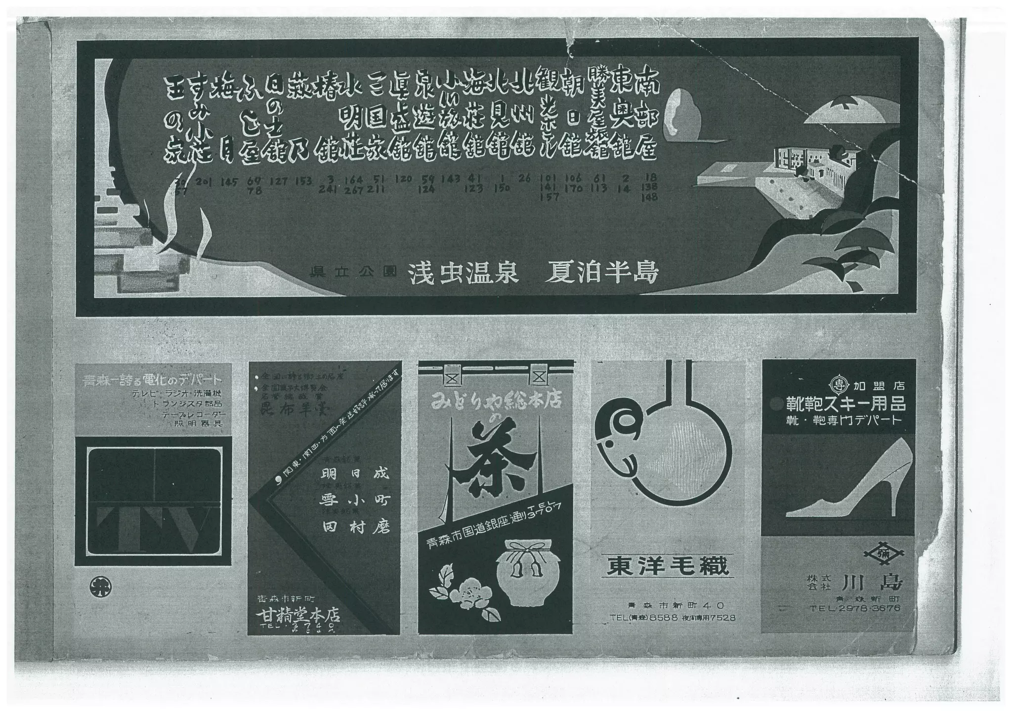 昭和34年版「青森市住宅詳細図」 | PDF