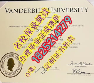留学学分不够办理《美国范德堡大学假文凭毕业证》