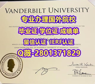 #国外文凭办理Vandy学位证成绩单