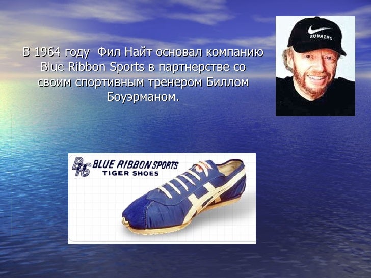 blue ribbon sports 1964