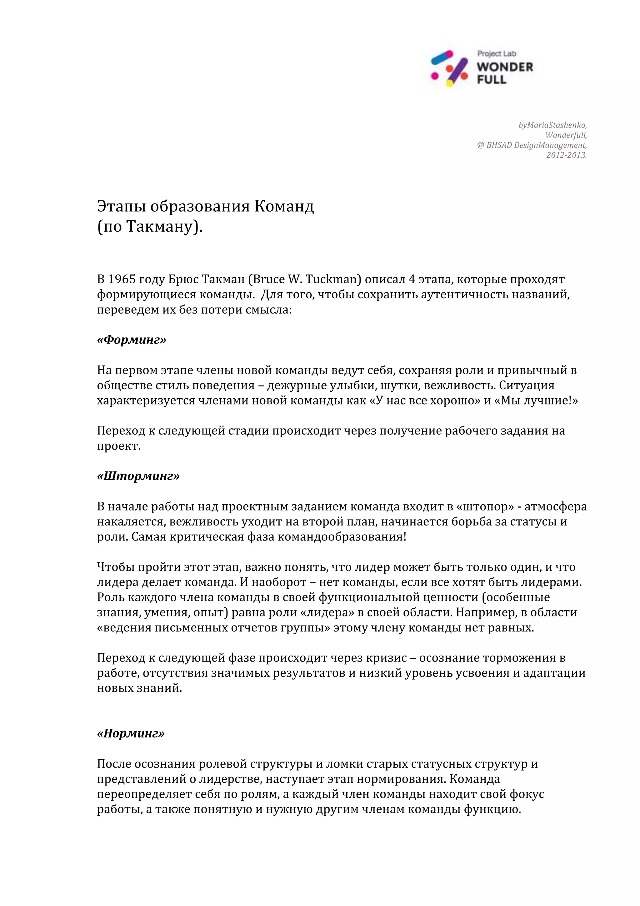 Формирование команд по Такману | PDF