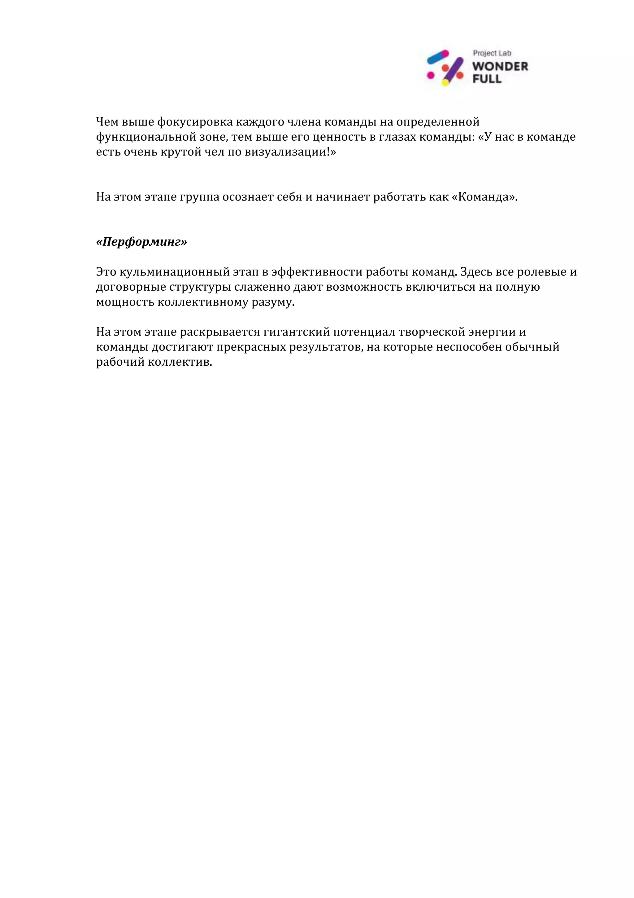Формирование команд по Такману | PDF