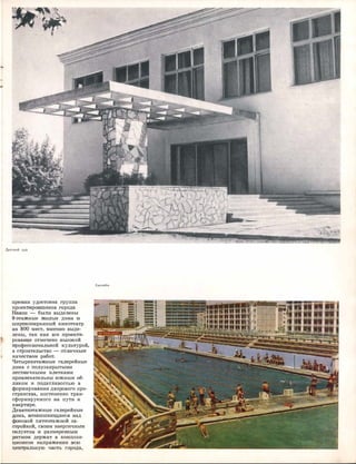 1968 август журнал "Декоративное Искусство СССР"