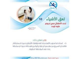 لعق الاشياء لدى الاطفال ممن لديهم تتوحد