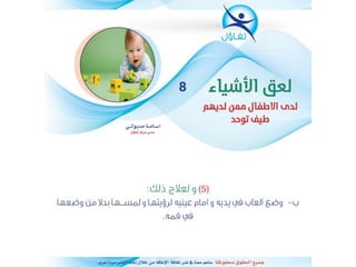 لعق الاشياء لدى الاطفال ممن لديهم تتوحد