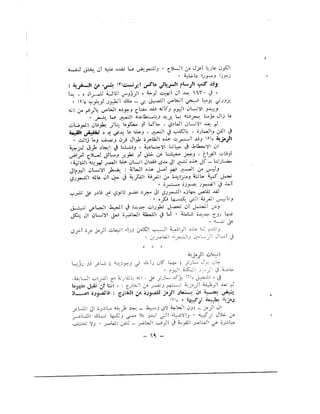 مجلة التراث الشعبي العراقية 