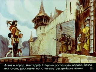 Диафильм "Вильгельм Телль" (1977)