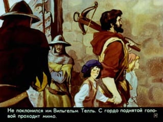 Диафильм "Вильгельм Телль" (1977)