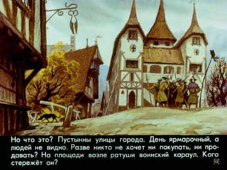 Диафильм "Вильгельм Телль" (1977)