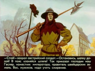 Диафильм "Вильгельм Телль" (1977)