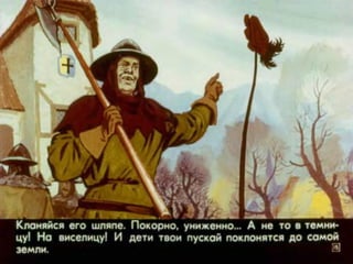 Диафильм "Вильгельм Телль" (1977)