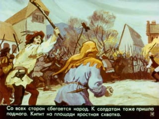 Диафильм "Вильгельм Телль" (1977)