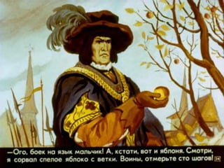 Диафильм "Вильгельм Телль" (1977)