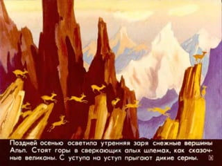 Диафильм "Вильгельм Телль" (1977)