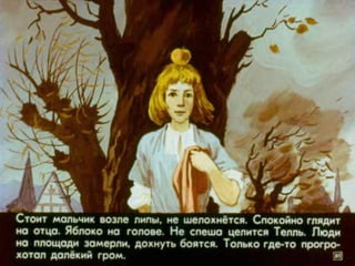 Диафильм "Вильгельм Телль" (1977)