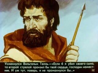 Диафильм "Вильгельм Телль" (1977)