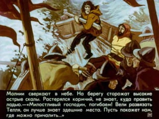 Диафильм "Вильгельм Телль" (1977)