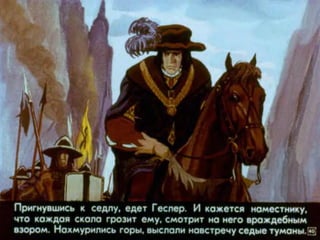 Диафильм "Вильгельм Телль" (1977)