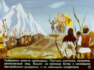 Диафильм "Вильгельм Телль" (1977)