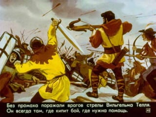 Диафильм "Вильгельм Телль" (1977)