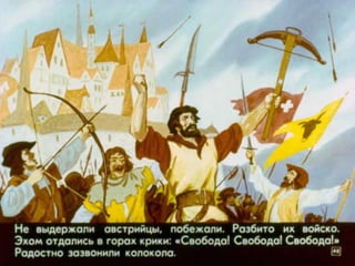 Диафильм "Вильгельм Телль" (1977)