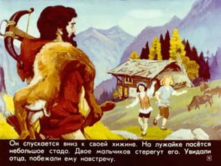 Диафильм "Вильгельм Телль" (1977)