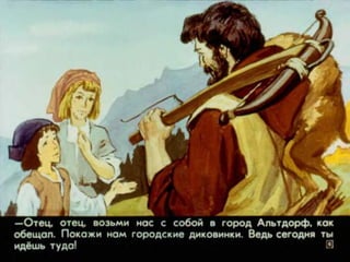 Диафильм "Вильгельм Телль" (1977)