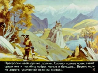 Диафильм "Вильгельм Телль" (1977)