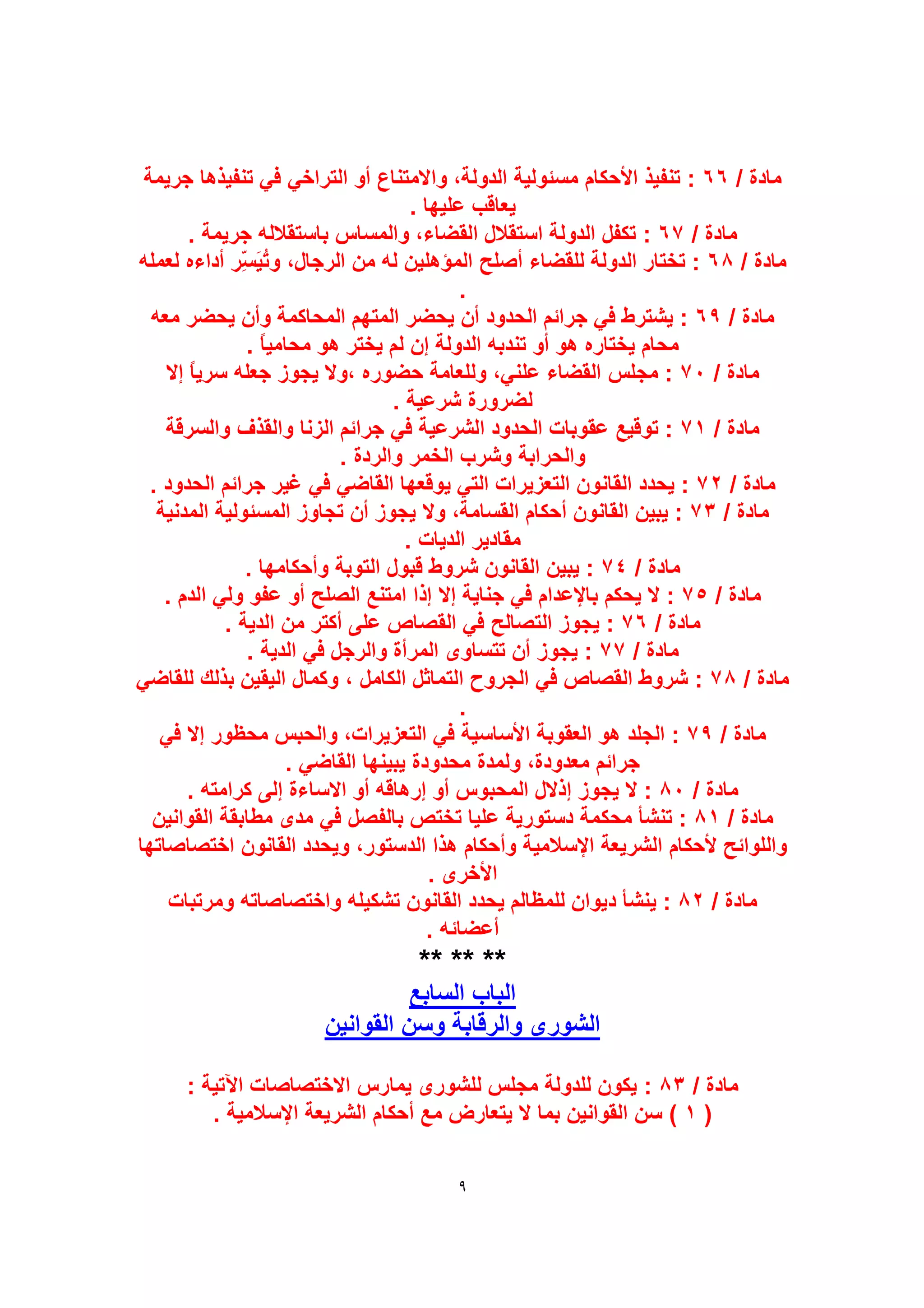 الدستور الإسلامي المصري الذي وضعه الأزهر عام 1978 | PDF