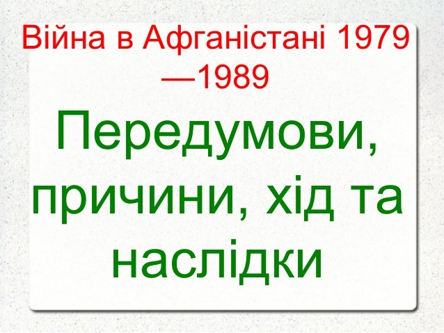 Vijna V Afganistani 1979 1989