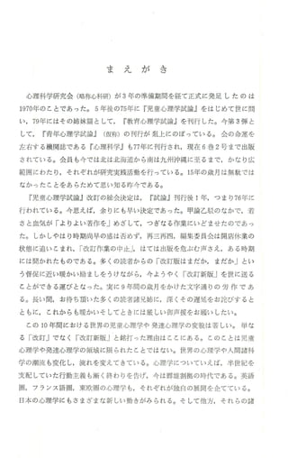 心理科学研究会 (1984). 改訂新版 児童心理学試論―科学的発達理解の