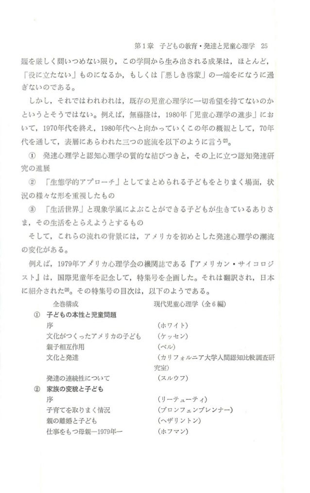 心理科学研究会 1984 改訂新版 児童心理学試論 科学的発達理解のために 三和書房