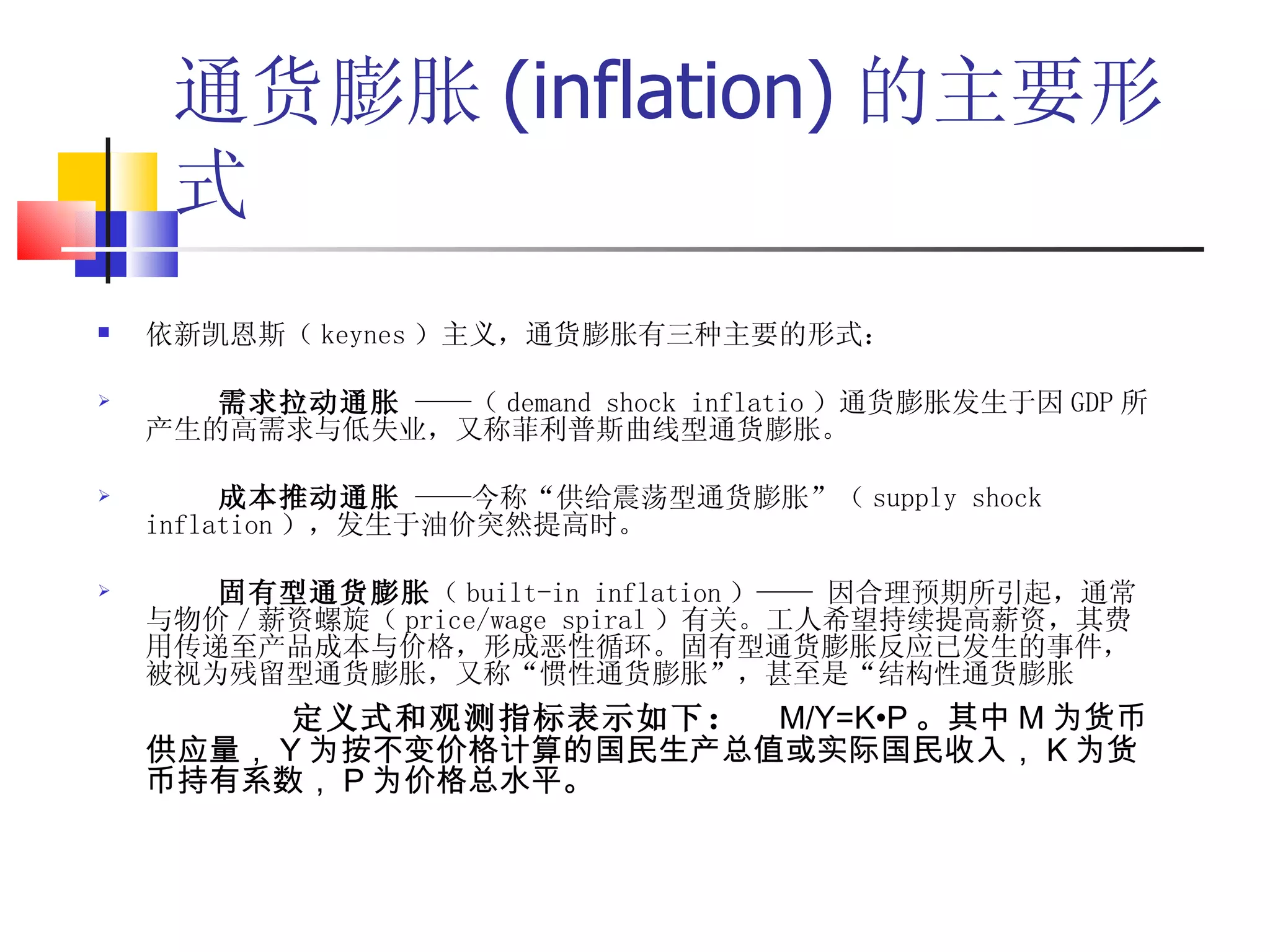 1984年Inflation | PPT