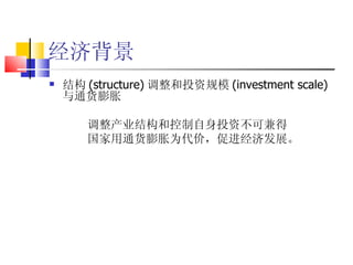 ñ ṹ (structure) Ͷʹģ (investment scale) ͨ ҵṹͿͶʲɼ ͨΪۣٽ÷չ 