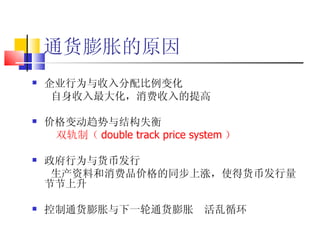 ͨ͵ԭ ˾Ϊ仯  󻯣 ۸䶯ṹʧ ˫ƣ double track price system  Ϊҷ  ϺƷ۸ͬǣʹûҷڽ ͨһͨ  ѭ 