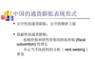 йͨͱʽ Եͨͣ Եͨͣ չ۸ۼ۸Ĳ (fiscal subvention)  ֶλõѰ⣨ rent seeking  