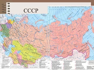 СССР 