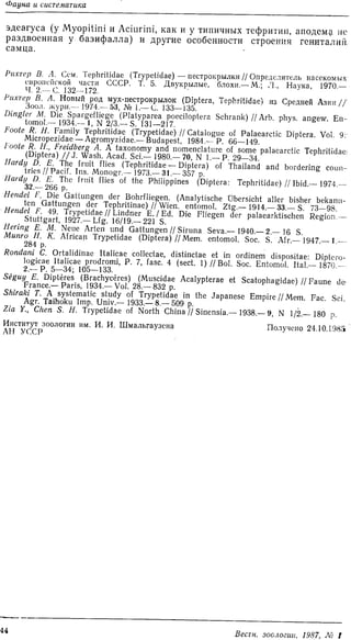 Korneyev V. A. 1987. Asparagus fly and its position in the system of the family Tephritidae (Diptera).