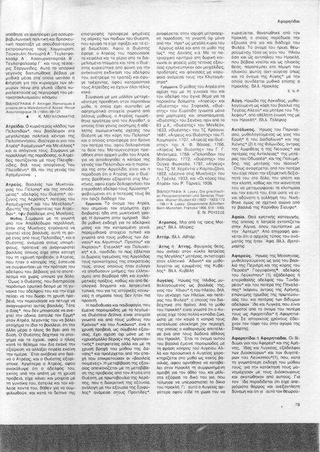 Κοσμάς Μεγαλομμάτης, Ατρά-Χασίς: Παγκόσμια Μυθολογία - 1989 | PDF
