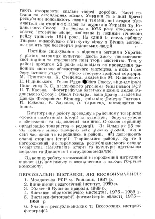 каталог фотовиставки 1990 рік людина і природа   діти однієї планети